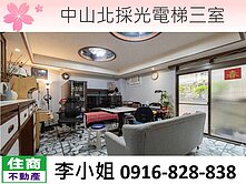 中山北採光電梯三室
