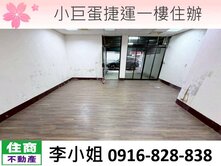 小巨蛋捷運一樓住辦