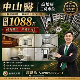 專任降價【長億南園】低於實登｜3+1房車位·