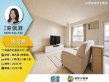 🏫福山學區×高鐵商圈｜屋況佳＋高樓採光｜大兩房
