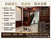 台南近善化高中透天車墅
