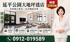 延平公園旁邊間透店住