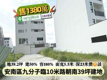 安南區九份子39坪臨10米路朝南大面寬建地.價可談