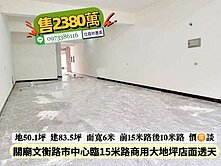 關廟區文衡路市中心臨15米路住商用大地坪金店面透天