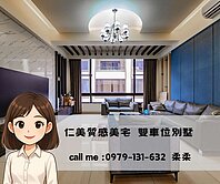 大地坪又雙車別墅透天｜帶著皮箱就可入住