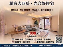 ~單坪17.7萬~文山特區#黃金地段#採光大四房