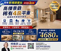 🔥獨家 板橋新埔捷運3分鐘4房＋平車直接升級人生