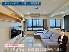 低於實登鳳翔學區2+1房平車｜五甲商圈｜無限棟距