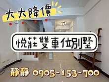 優質社區🔥悦莊雙車位別墅