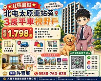 北屯太原車站旁3房平車視野戶