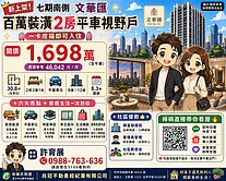 七期文華匯百萬裝潢兩房平車視野戶