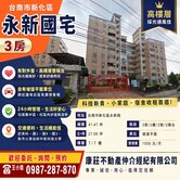 台南近中信科技大學三房電寓+平車