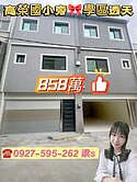 高榮國小旁🏆5米大面寬透天🏆近幼獅交流道