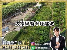 【于㨗】大寮｜近潮寮國小｜稀少千坪建地				