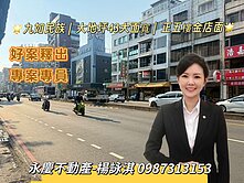 正九如一路｜5米大面寬五樓金透店・生意自己找上門