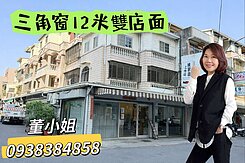 大寮|鳳林商圈|邊間面寬12米黃金雙店面