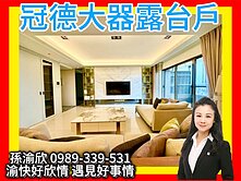 ⭐冠德樓中樓💖景觀露台戶💖渝快好欣情💖278