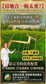 (專)近潭子加工區大面寬農地