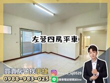 【于㨗】左營巨蛋｜時代富豪｜四房平車