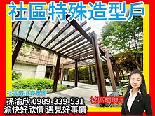 親友專任勿擾~宏璟榮華造型戶景觀2房車~渝快好欣情