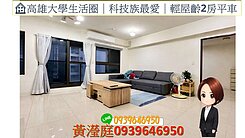 [高雄大學生活圈]科技族最愛｜輕屋齡2房平車