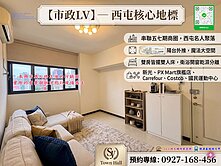市政LV｜五七期交界✨邊間採光大兩房｜無敵生活機能