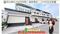 🔥岡山稀有大地坪別墅｜臨路雙車｜三代同堂首選🔥