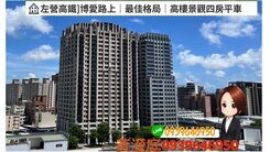 [左營高鐵]博愛路上｜最佳格局｜高樓景觀四房平車