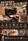 四季平安｜銀行鑑價到位｜高樓景觀2+1房平車