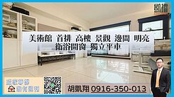 美術館藝校首排高樓景觀邊間明亮衛浴開窗獨立平車