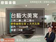 ⭐推薦⭐台藝大僑中一僑三房國泰格局美寓⭐中信永欣