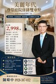 湖美【美麗年代】 巨盈建設經典．大面寬雙車庭院墅