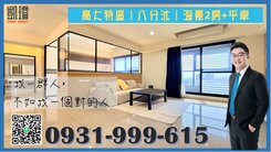 高大特區｜八分沐｜海景 2房+平車