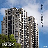 林口A9捷運三井百貨交響苑2房車稀有釋出