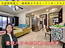 🔅桃園愛家房仲🔅鶯歌八方心砌景觀大3房車