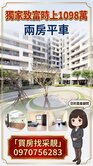 「采靚」獨家北勢國中｜致富時上兩房視野戶＋柱邊平車