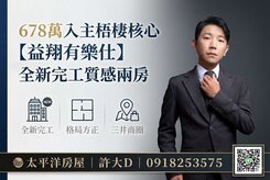 【許大D】★有樂仕★朝南帝王戶兩房車位★★我是承辦