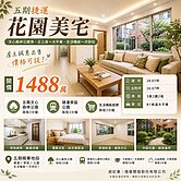 五期花園❤️1F美宅❤️大3房❤️B1大平車
