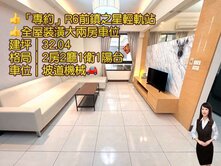 💝「專約」R6前鎮之星輕軌站全屋裝潢大2房+車位