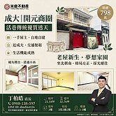 ✨成大✨開元商圈活巷傳統優質透天