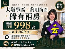 大墩學區中高樓２＋１房!我是承辦