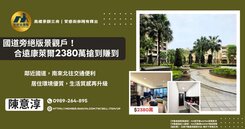中路特區合遠康萊爾｜高樓景觀三房｜質感街廓稀有釋出