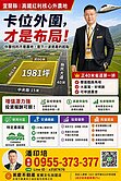 永慶潘大帥~正40米縣民大道三角窗農地，勇敢出價談