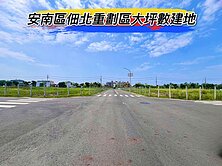 🏠台南安南區佃北重劃區大坪數建地🏠