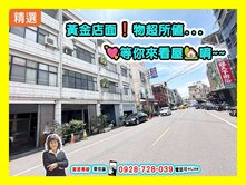 【出價談】東港市中心｜臨路12米人潮車潮匯集金店面
