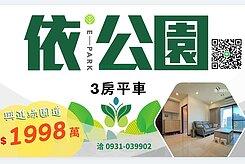 中醫一中【依公園.精裝3房平車】園道視野⭕親友專任