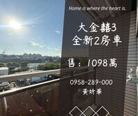 妍選好房｜埔心火車站全新2房車★稀有雙衛浴