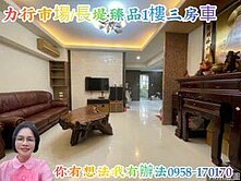 捷運1樓/3房車/力行市場/長堤臻品