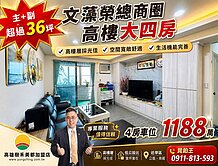 文藻榮總商圈高樓景觀靚四房車位