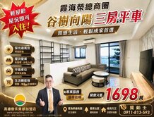 💎黑曼巴成家精選💎霞海商圈高樓景觀2+1房平車